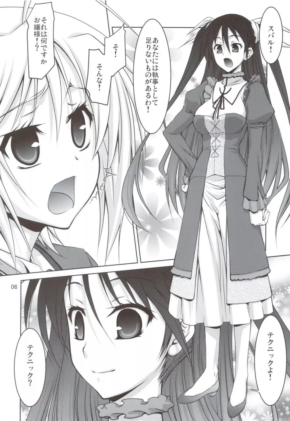 まめマキ! - page6