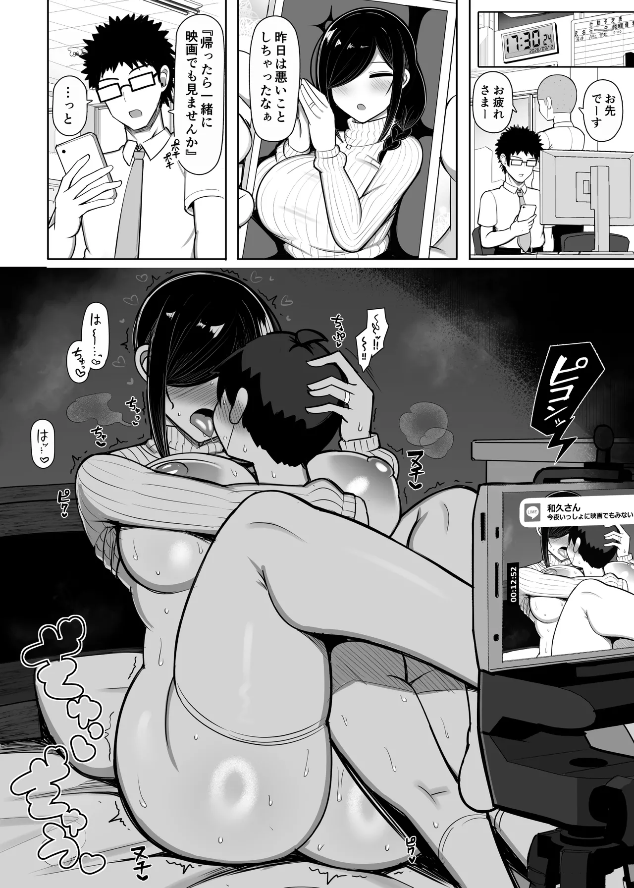 お隣マ◯は性欲つよつよ同人作家 - page25
