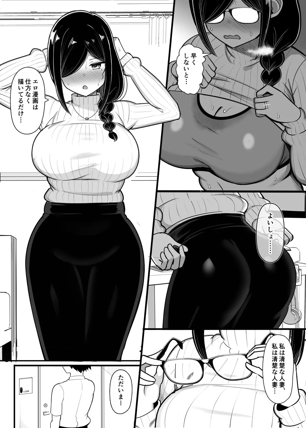 お隣マ◯は性欲つよつよ同人作家 - page3