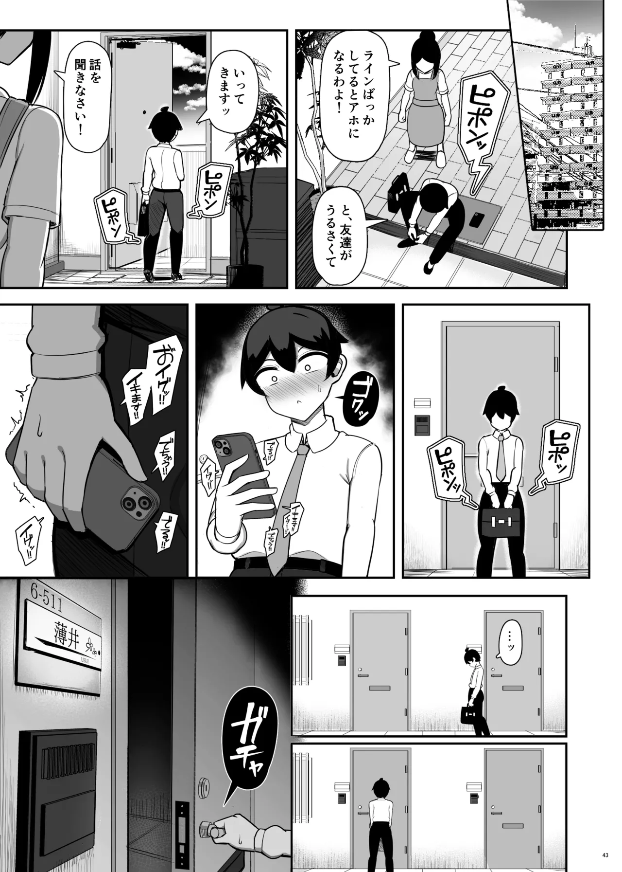 お隣マ◯は性欲つよつよ同人作家 - page34