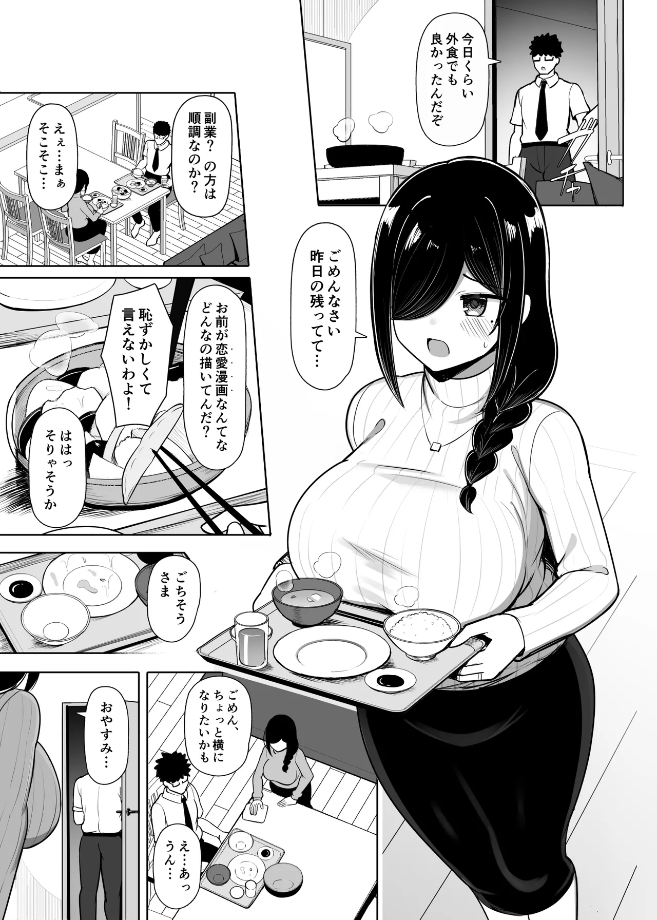 お隣マ◯は性欲つよつよ同人作家 - page6