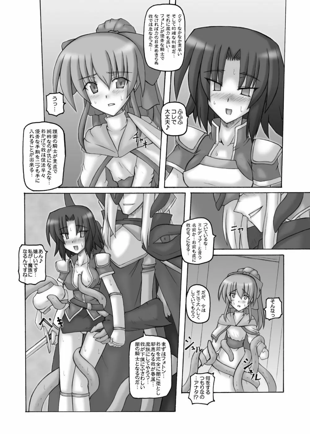 ダークプリンセス 総集編 　 - page10