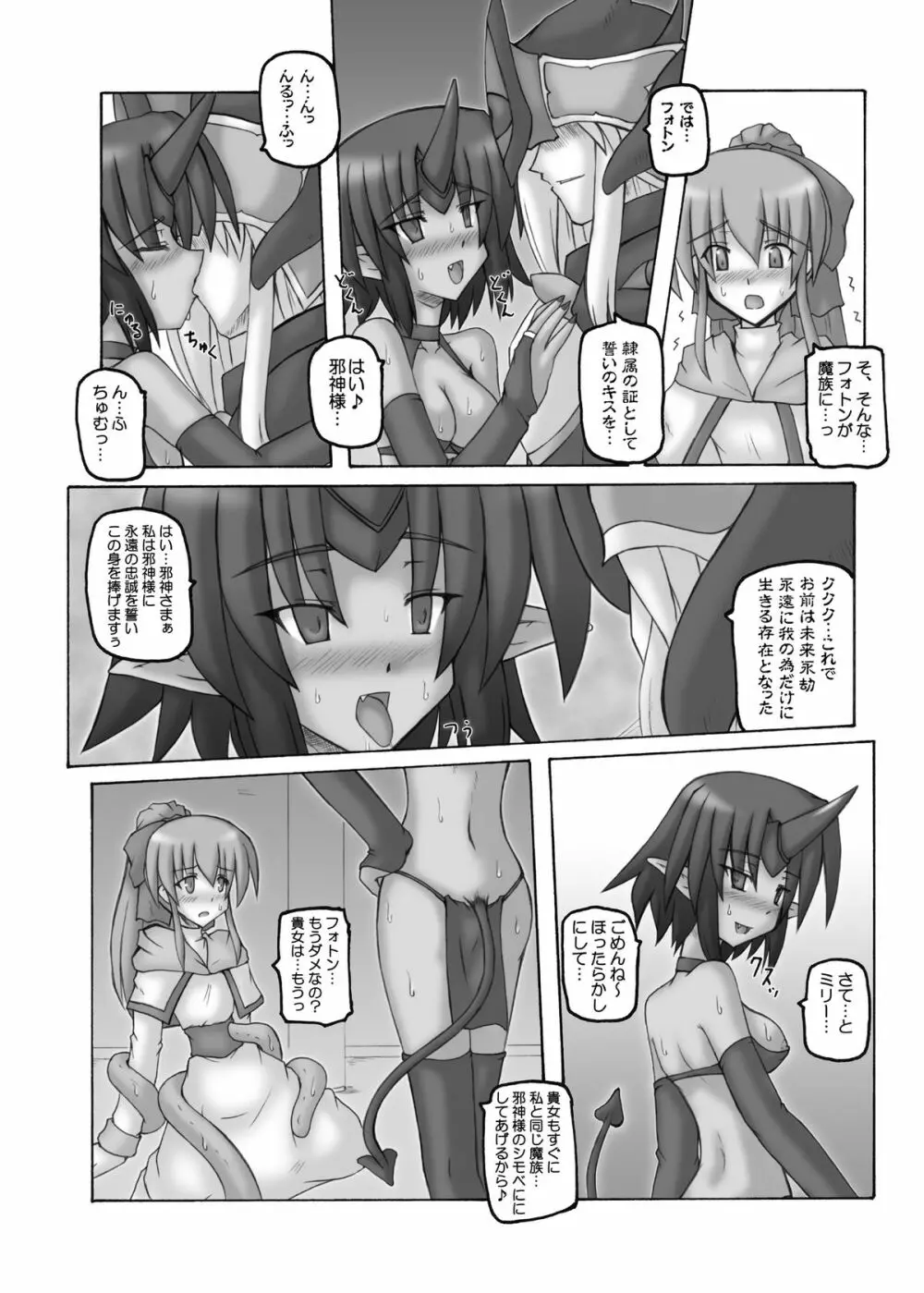ダークプリンセス 総集編 　 - page18