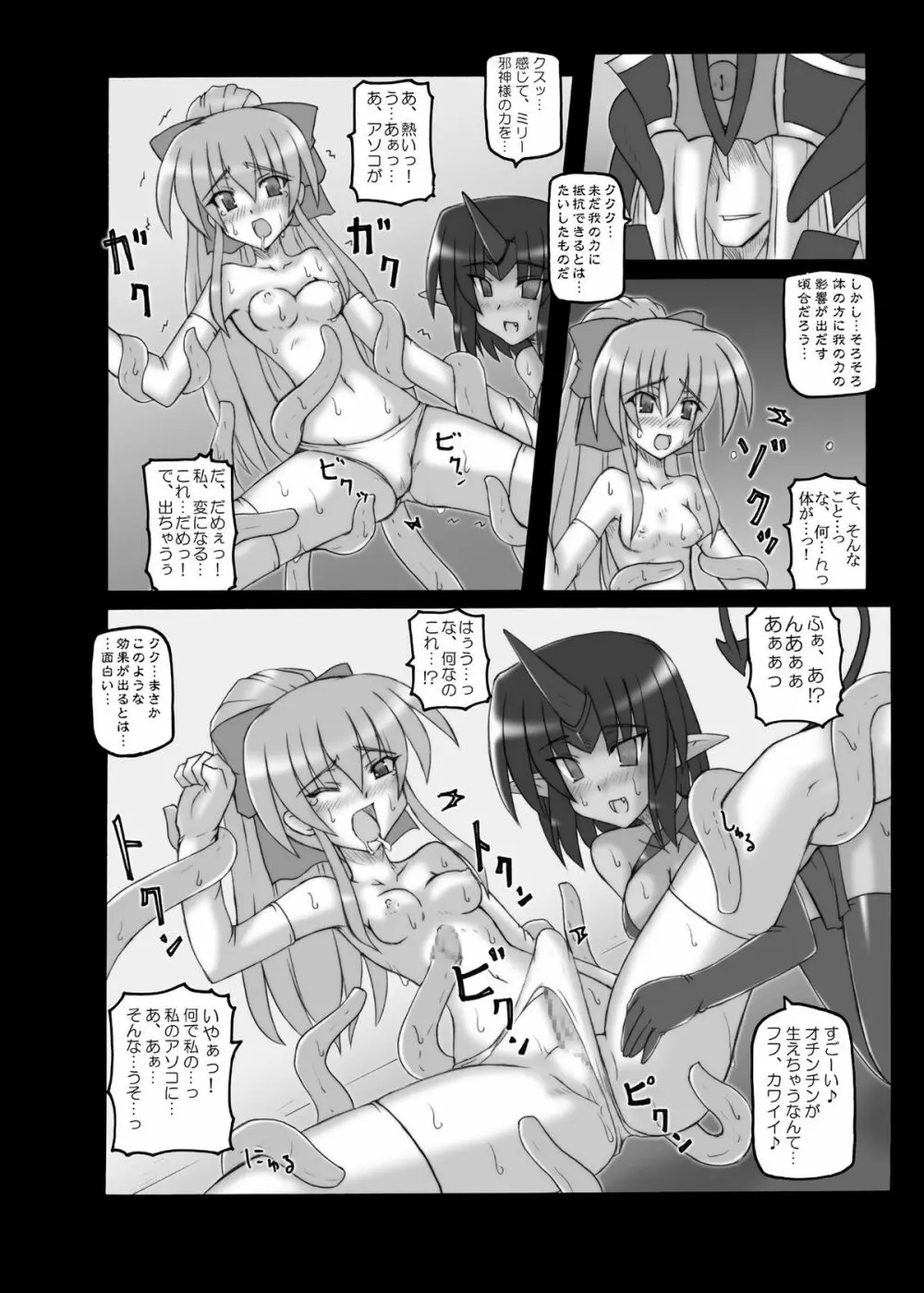ダークプリンセス 総集編 　 - page22