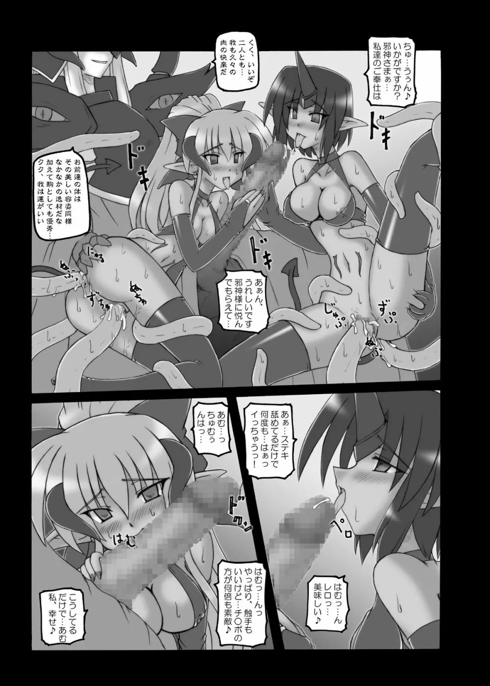 ダークプリンセス 総集編 　 - page33