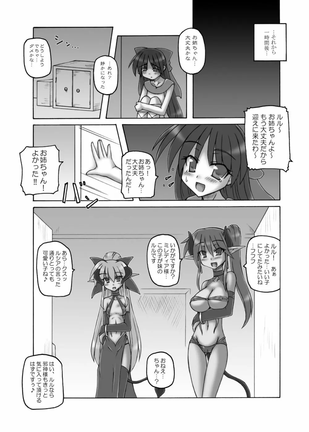 ダークプリンセス 総集編 　 - page40
