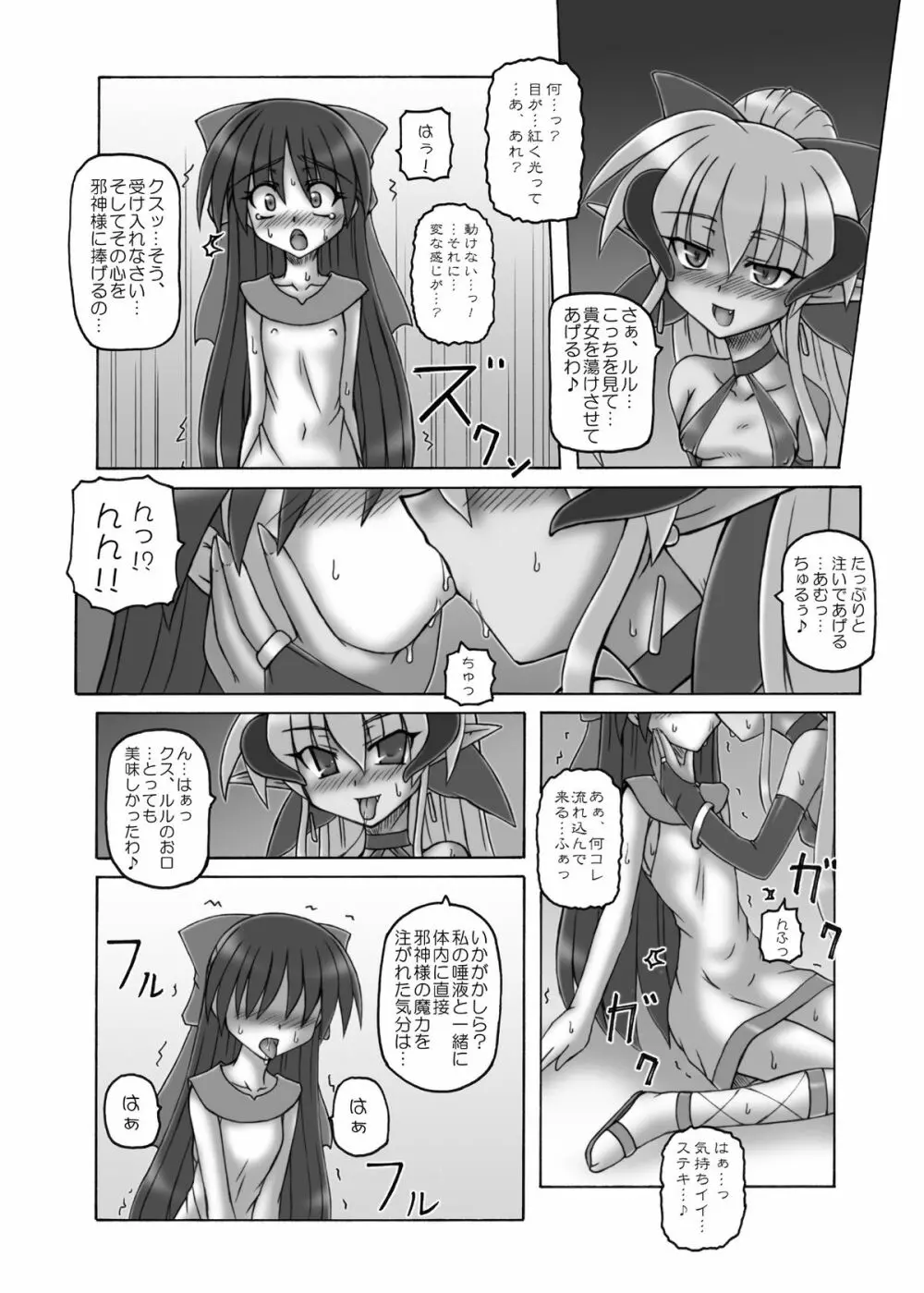 ダークプリンセス 総集編 　 - page42