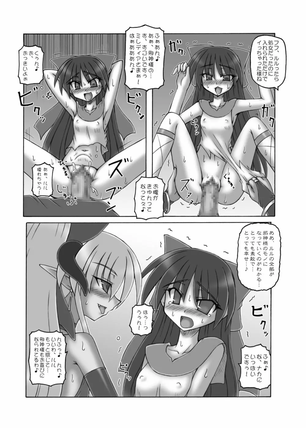 ダークプリンセス 総集編 　 - page45