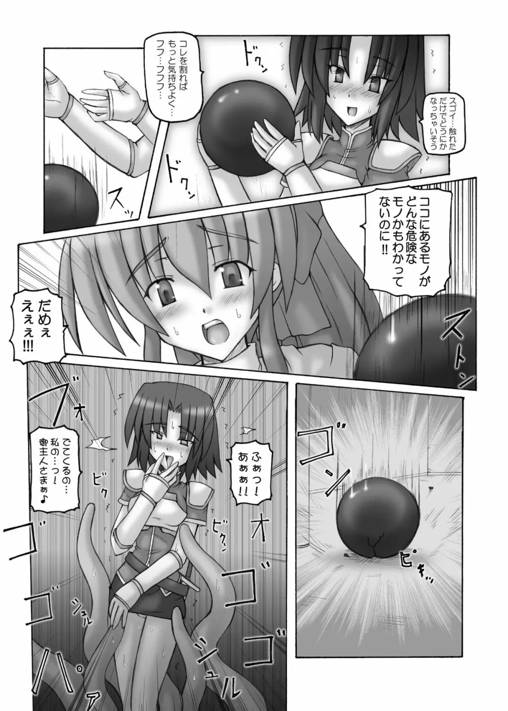 ダークプリンセス 総集編 　 - page7