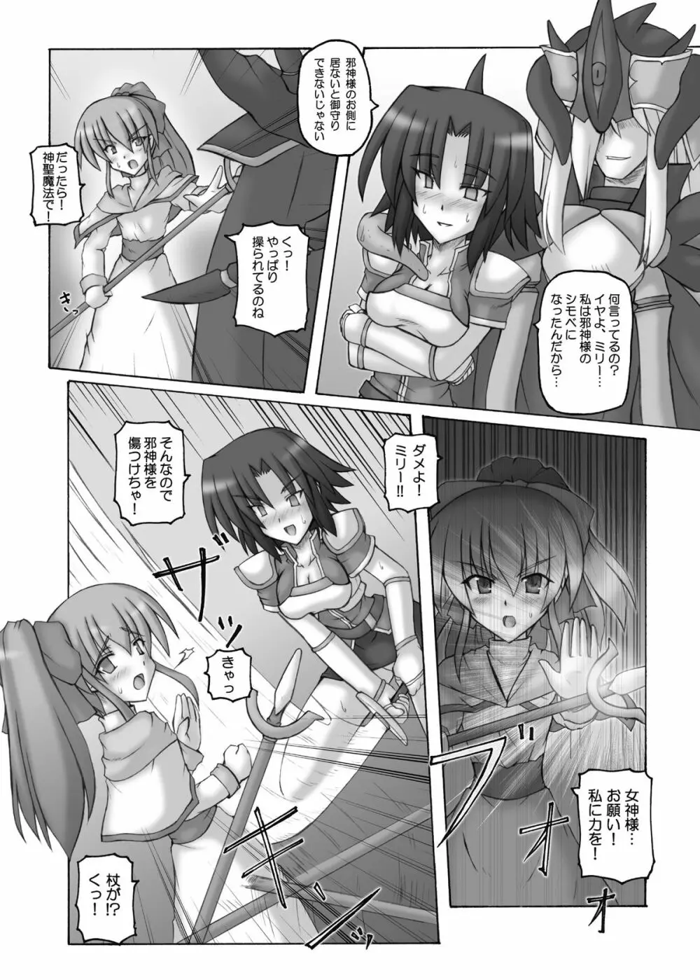 ダークプリンセス 総集編 　 - page9