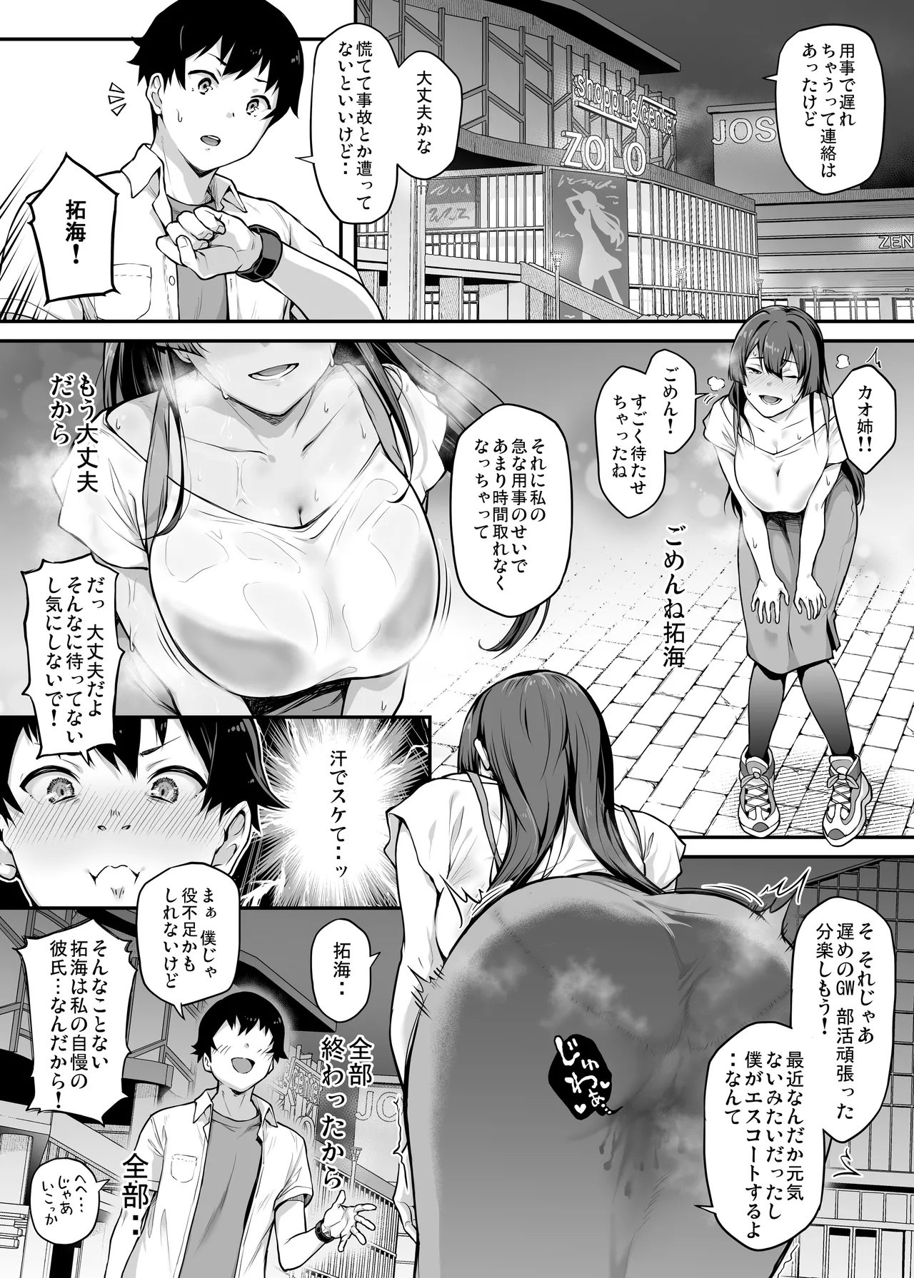 剣道部主将で幼馴染の美人で強い僕の彼女が、チャラ男にあっさり堕とされるわけがない - page66