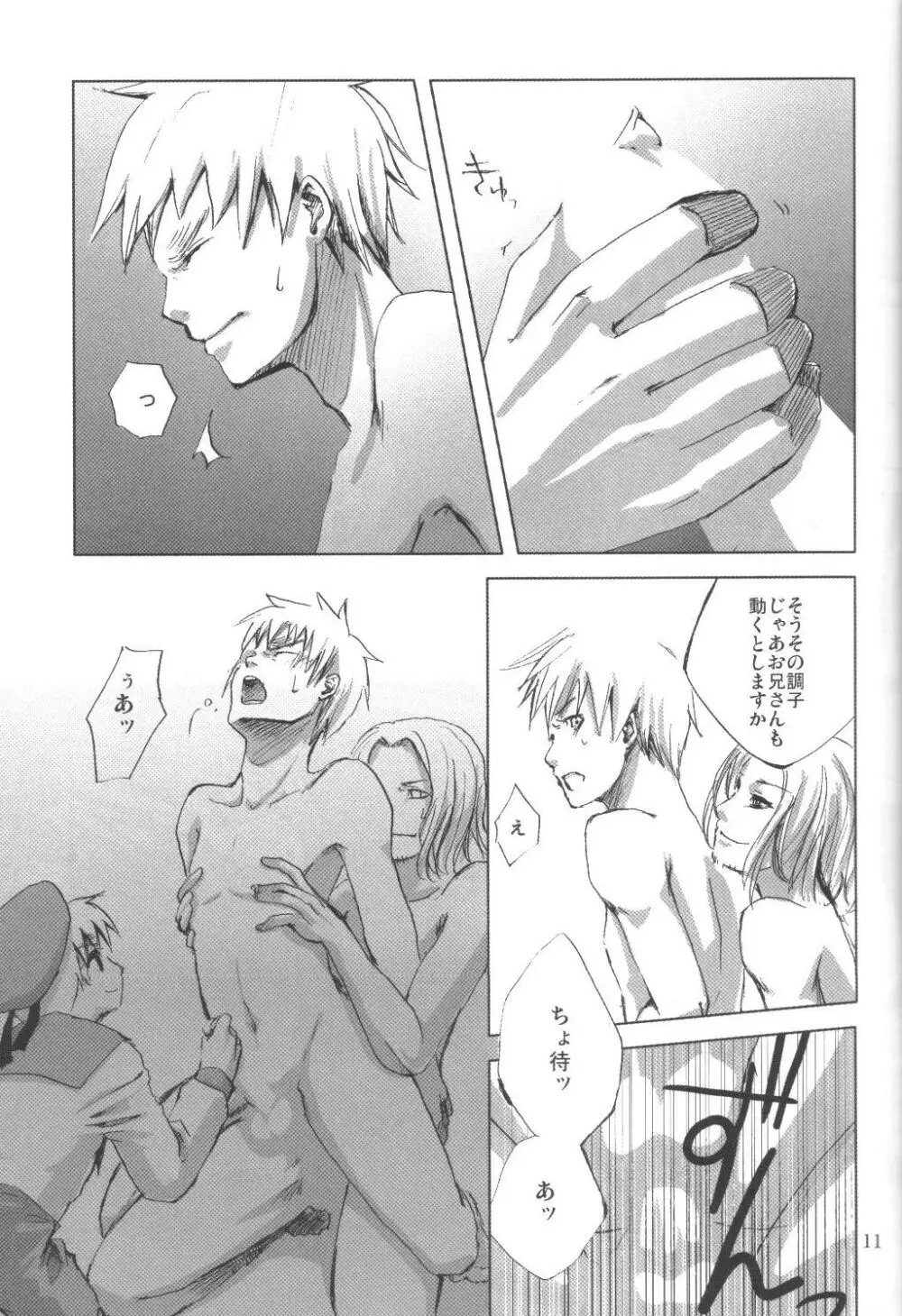 PROJECT CODE：JUNIORS DOMINATING SENIORS 『下克上計画』 - page11