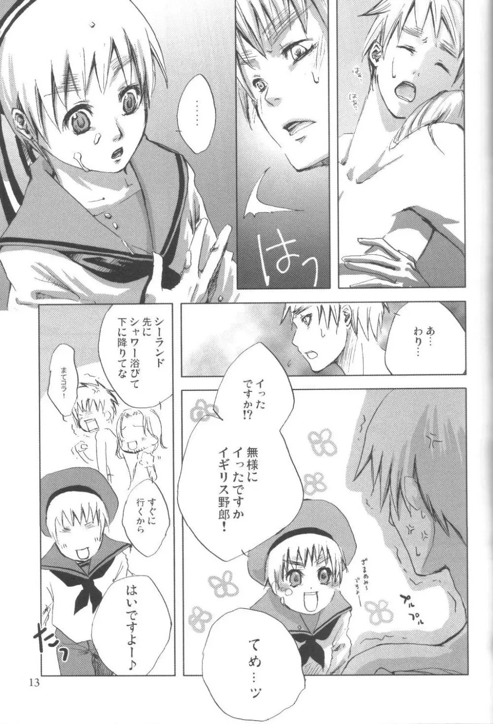 PROJECT CODE：JUNIORS DOMINATING SENIORS 『下克上計画』 - page13