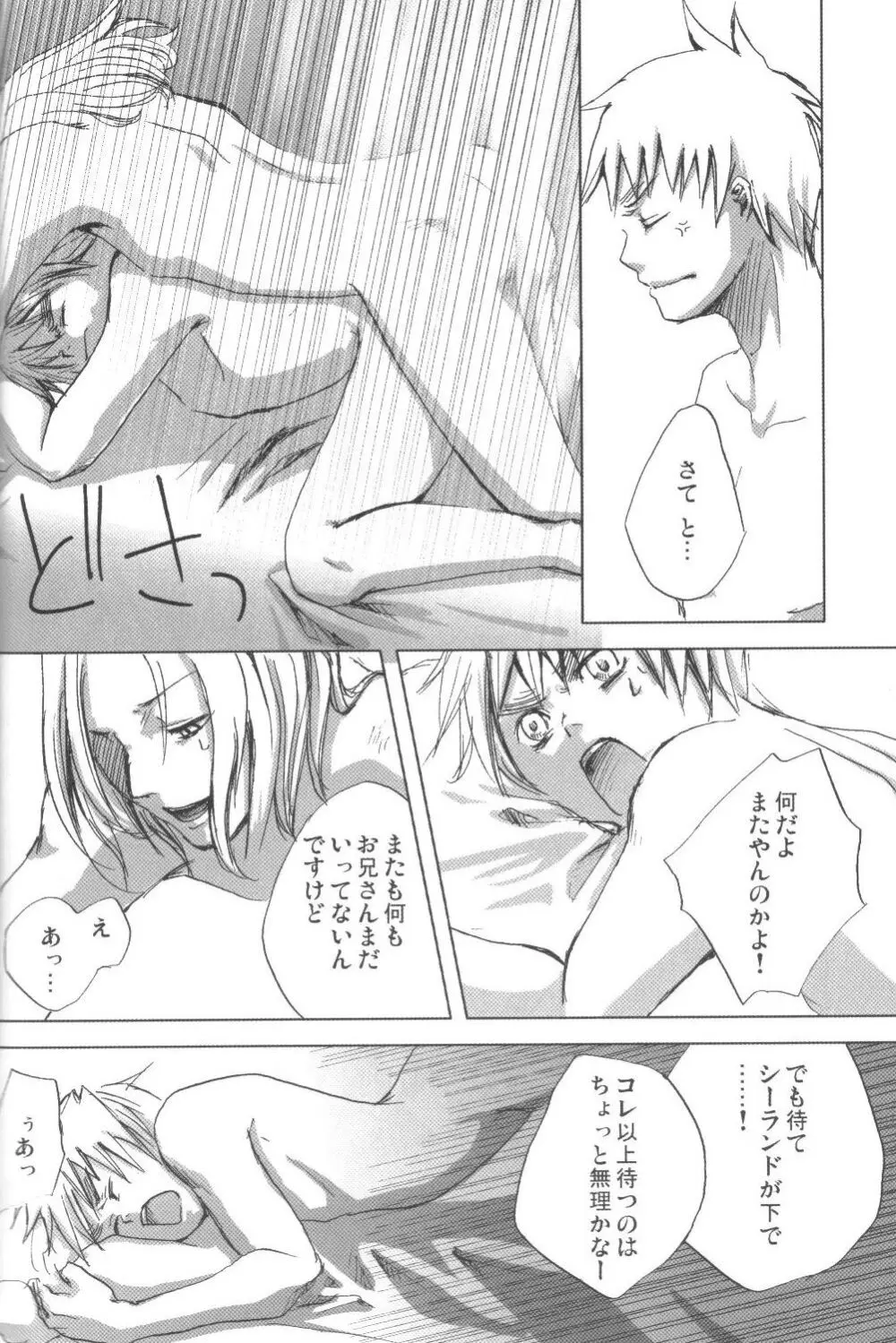 PROJECT CODE：JUNIORS DOMINATING SENIORS 『下克上計画』 - page14