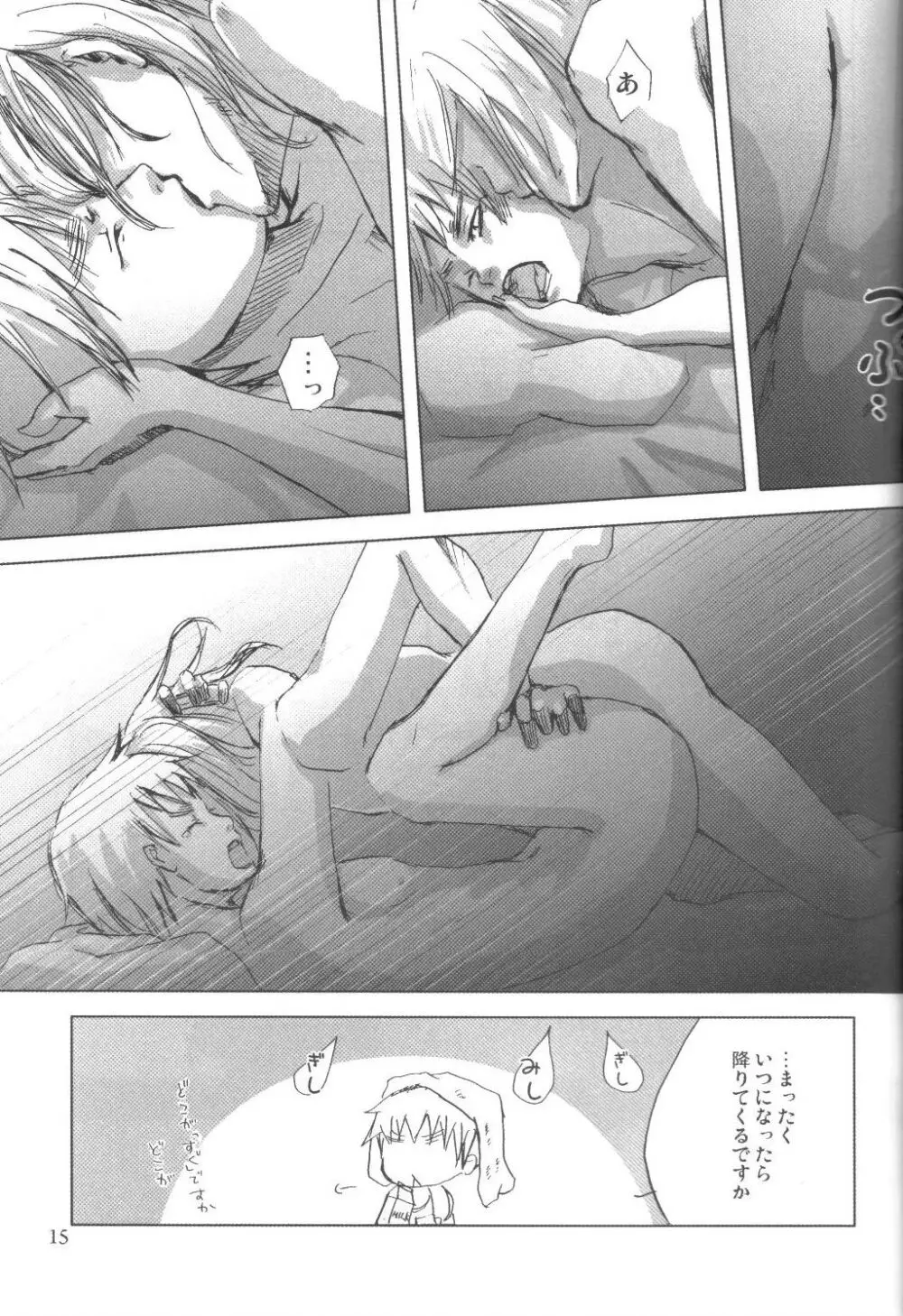 PROJECT CODE：JUNIORS DOMINATING SENIORS 『下克上計画』 - page15