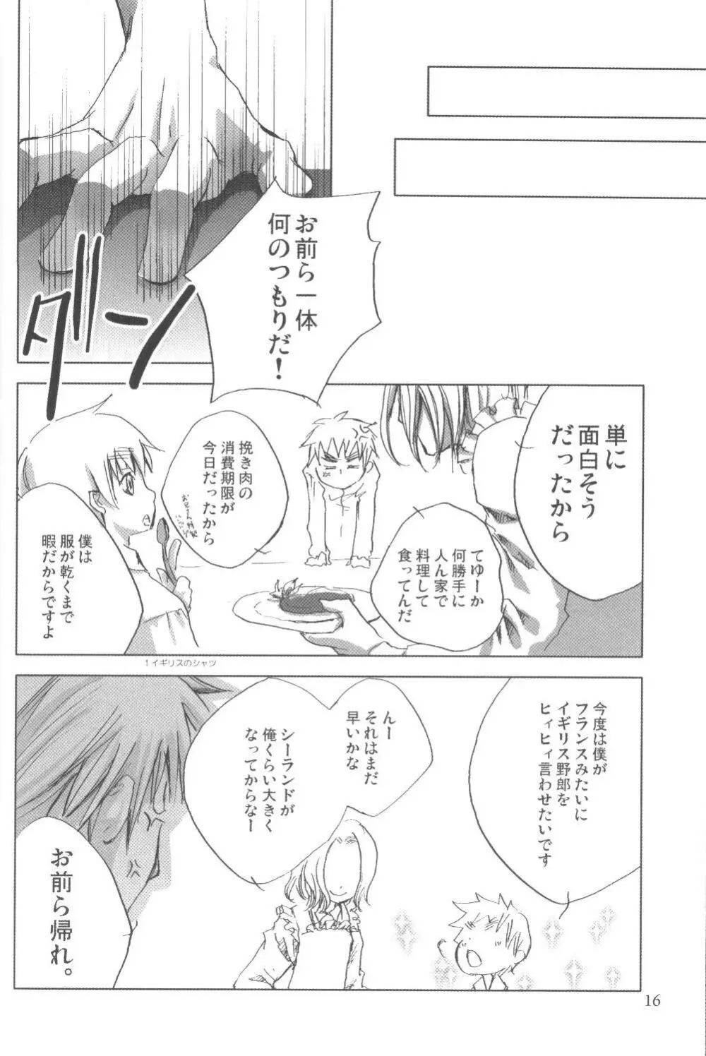 PROJECT CODE：JUNIORS DOMINATING SENIORS 『下克上計画』 - page16
