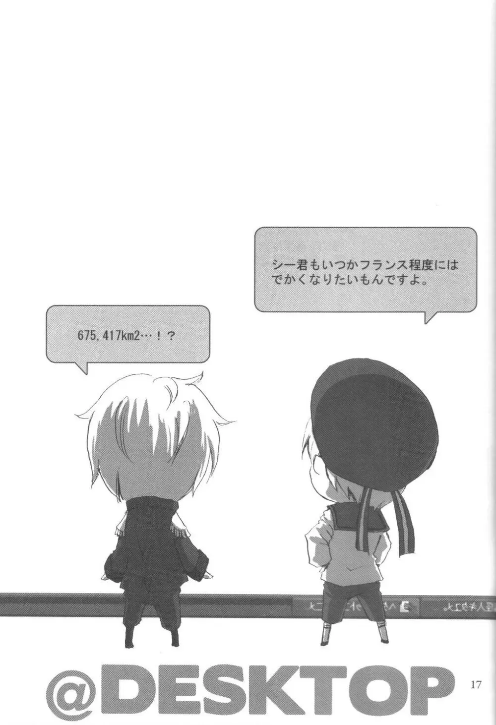 PROJECT CODE：JUNIORS DOMINATING SENIORS 『下克上計画』 - page17