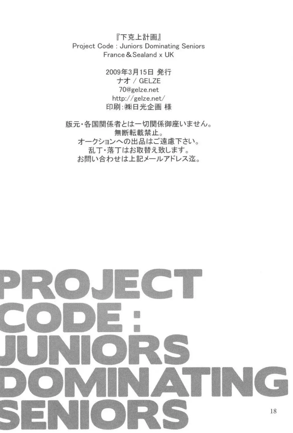 PROJECT CODE：JUNIORS DOMINATING SENIORS 『下克上計画』 - page18