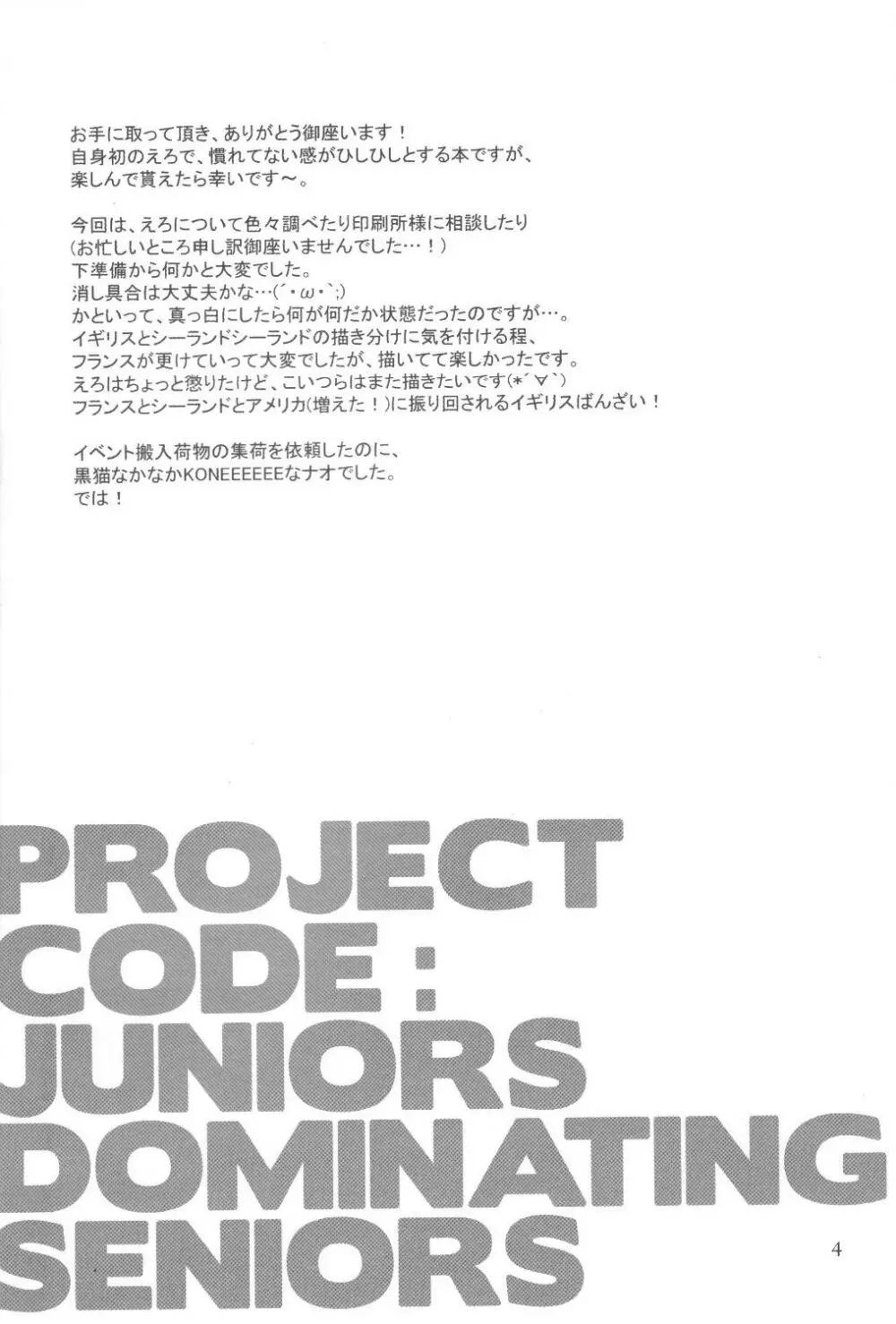 PROJECT CODE：JUNIORS DOMINATING SENIORS 『下克上計画』 - page4
