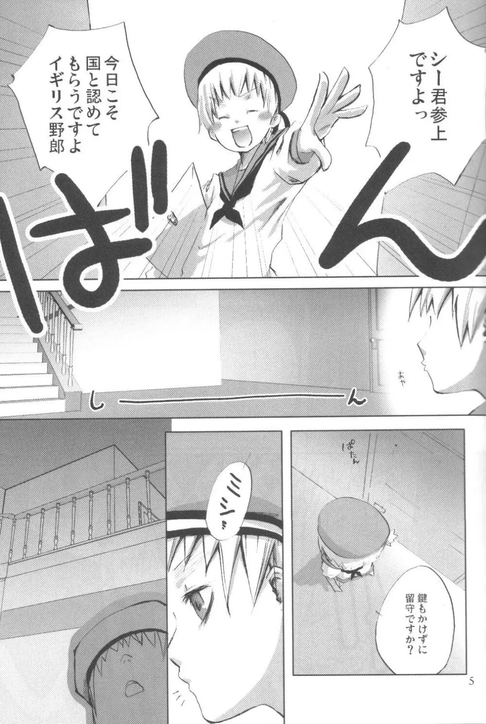 PROJECT CODE：JUNIORS DOMINATING SENIORS 『下克上計画』 - page5