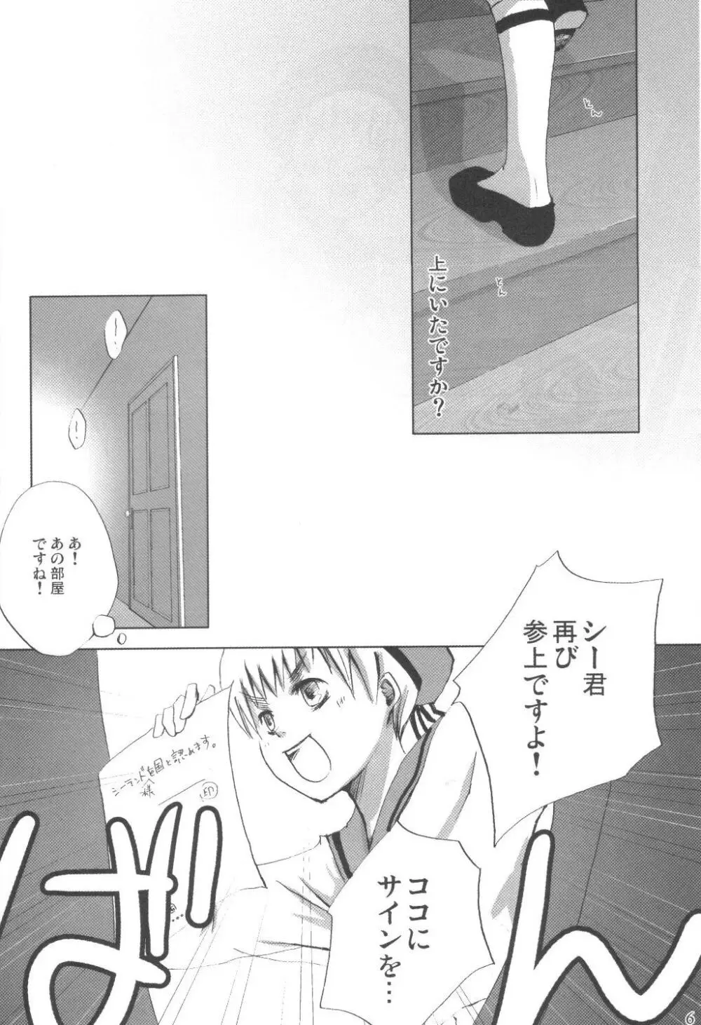 PROJECT CODE：JUNIORS DOMINATING SENIORS 『下克上計画』 - page6