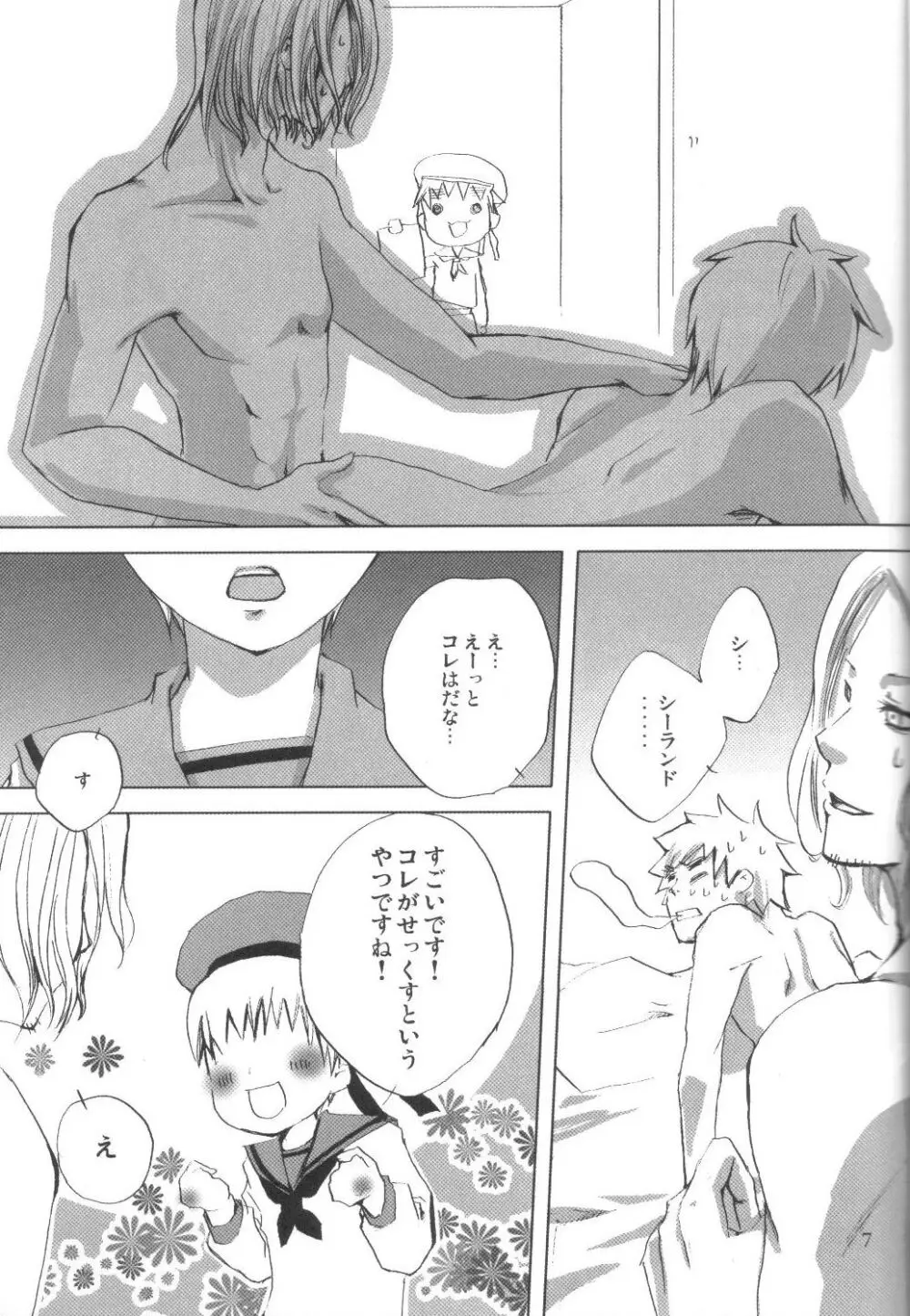 PROJECT CODE：JUNIORS DOMINATING SENIORS 『下克上計画』 - page7