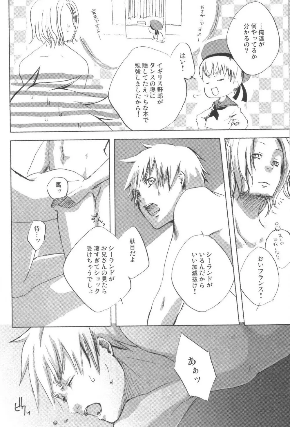 PROJECT CODE：JUNIORS DOMINATING SENIORS 『下克上計画』 - page8