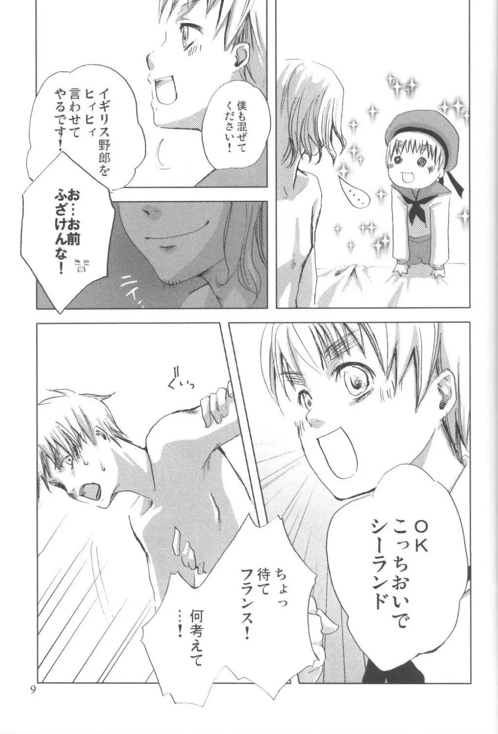 PROJECT CODE：JUNIORS DOMINATING SENIORS 『下克上計画』 - page9
