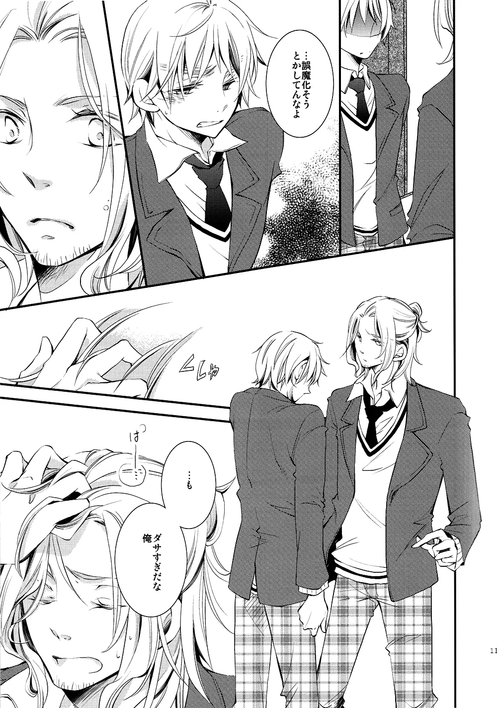 泣かないでスロウヴィスタ - page10