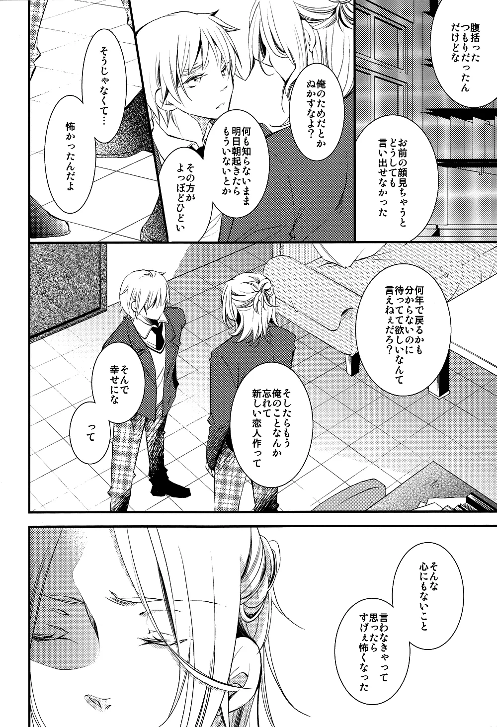 泣かないでスロウヴィスタ - page11