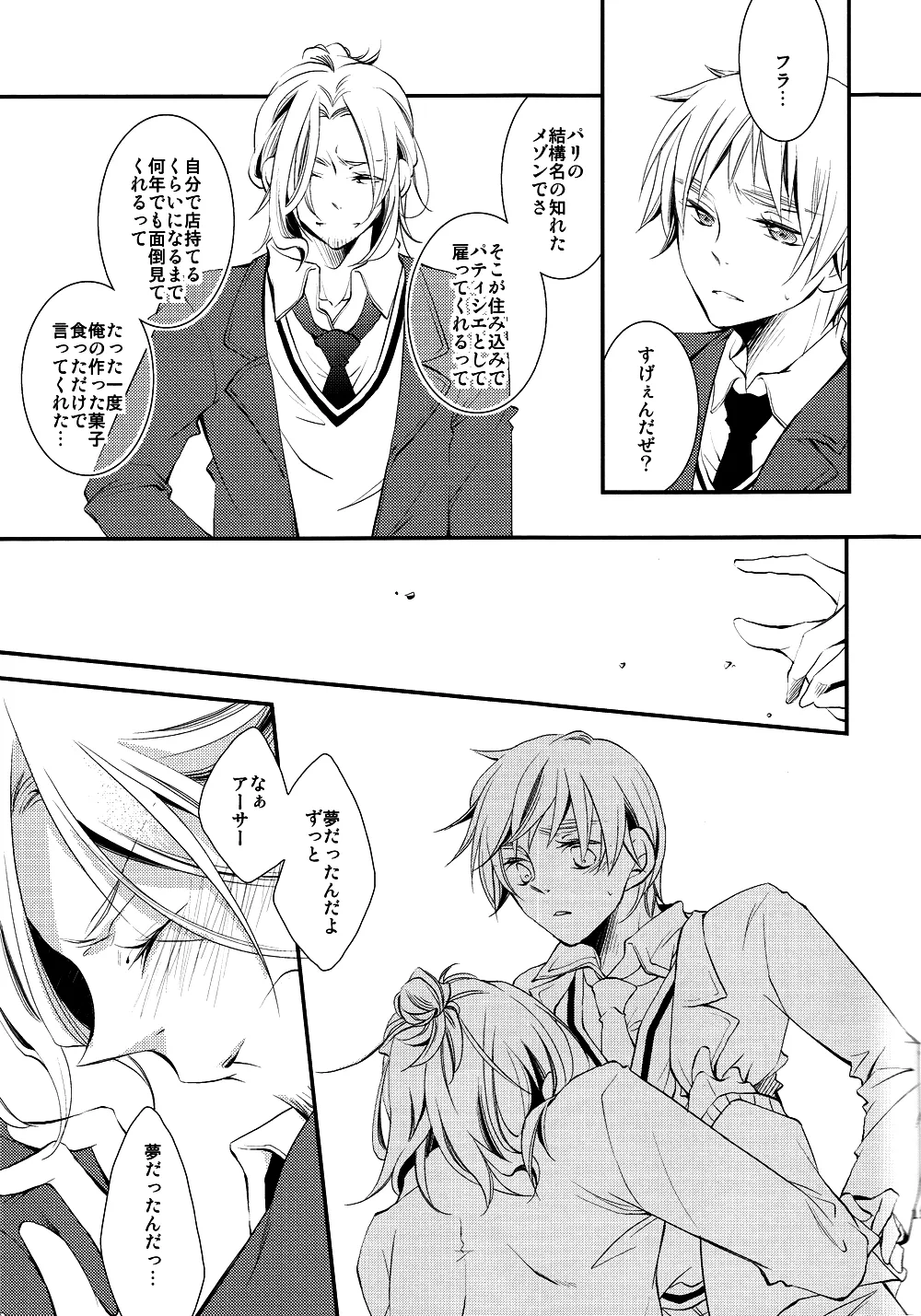 泣かないでスロウヴィスタ - page12