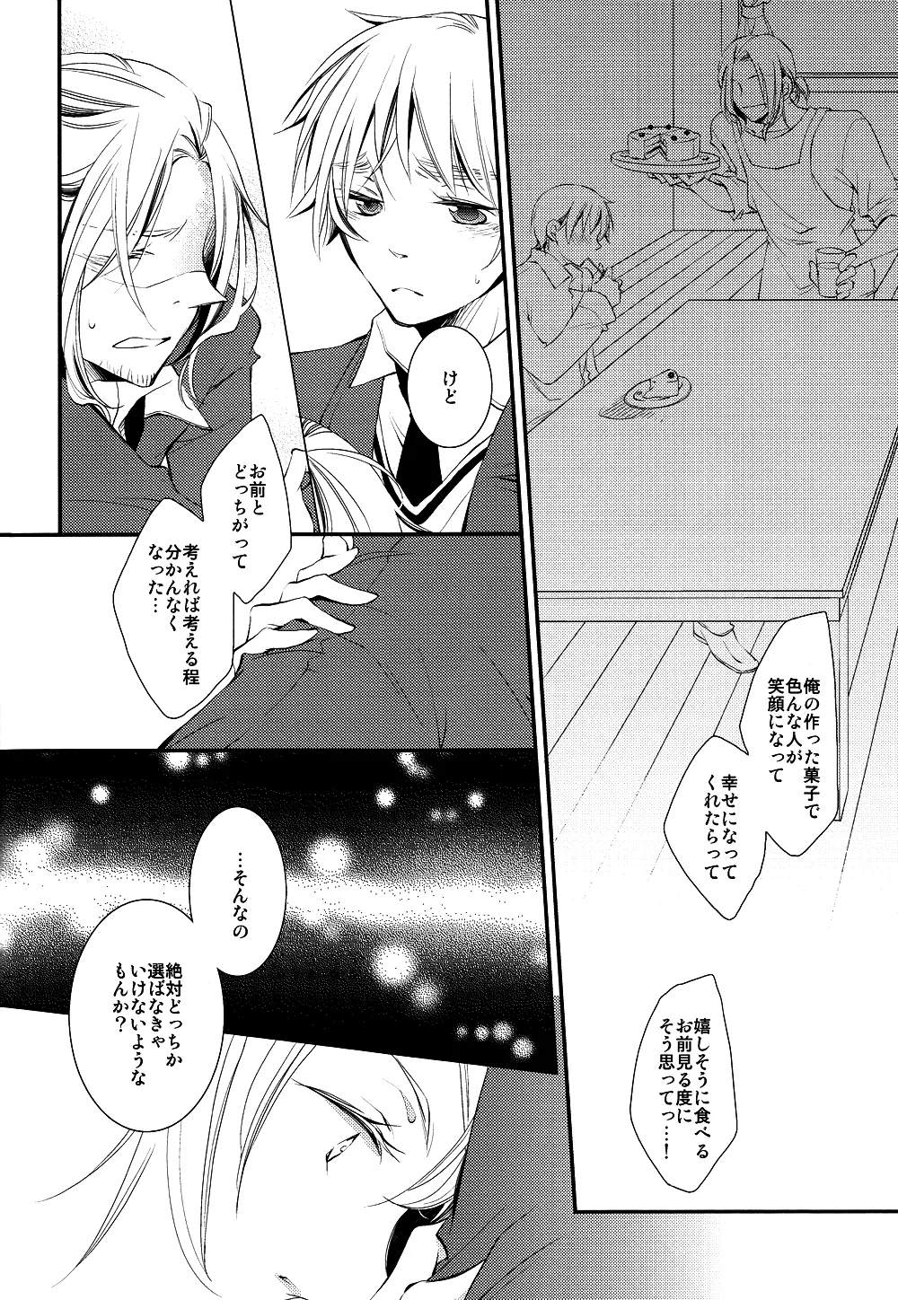 泣かないでスロウヴィスタ - page13