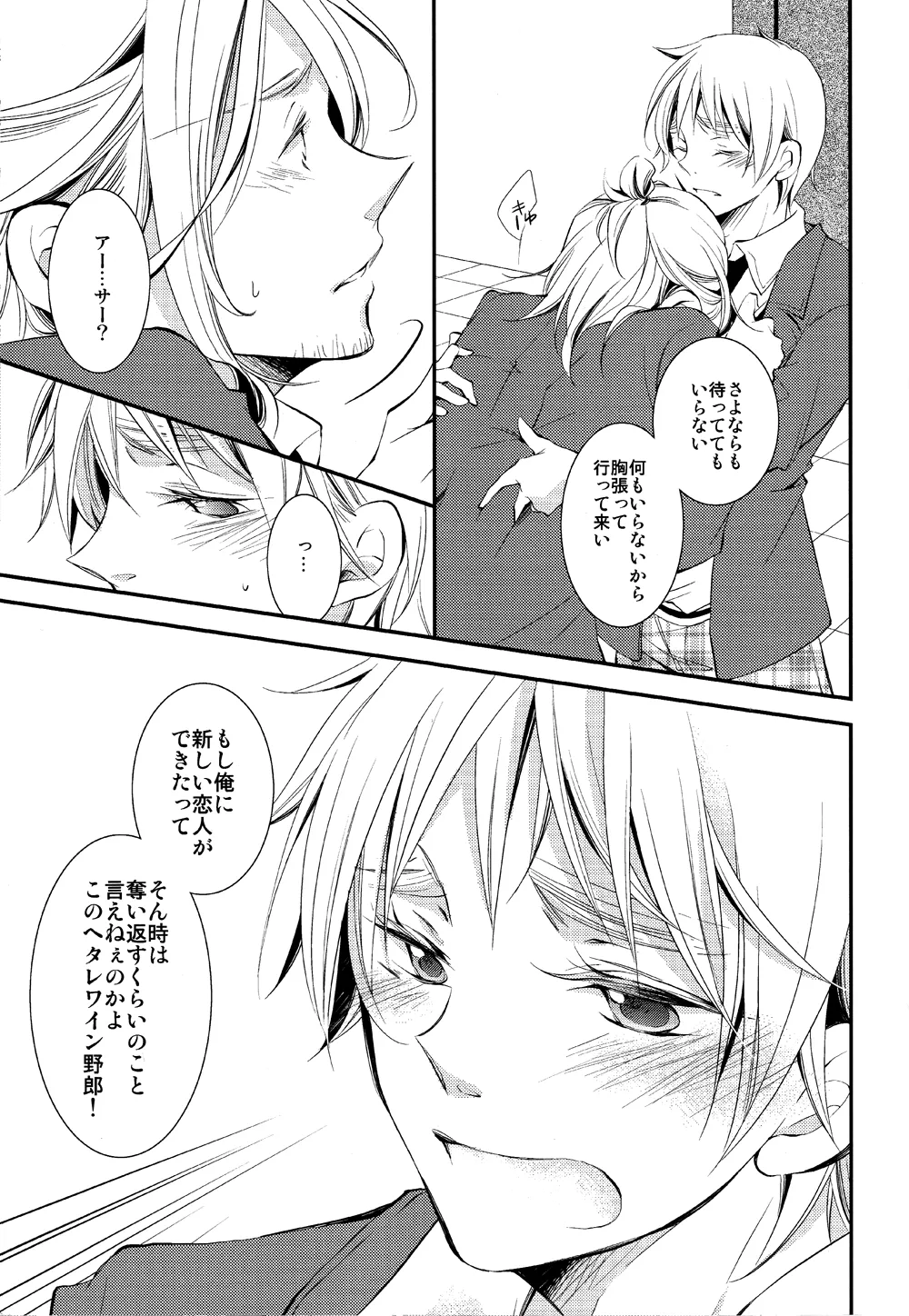 泣かないでスロウヴィスタ - page14