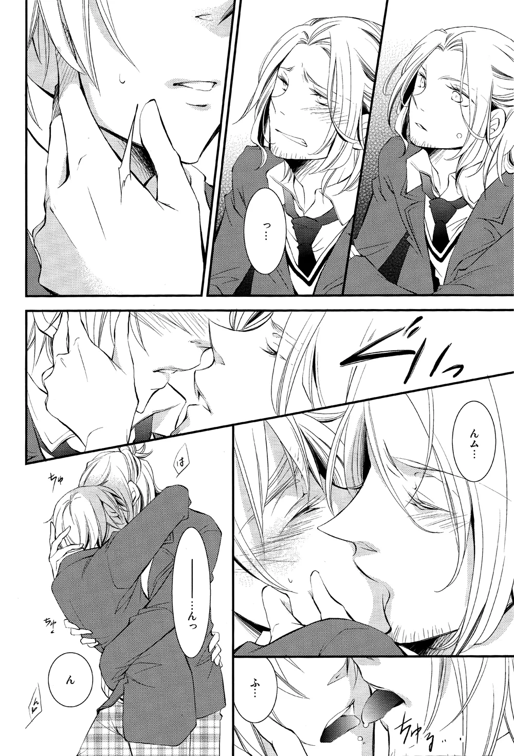 泣かないでスロウヴィスタ - page15