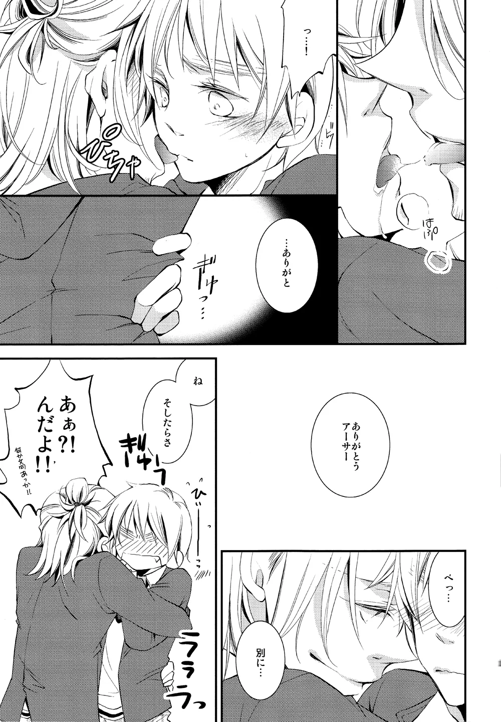 泣かないでスロウヴィスタ - page16