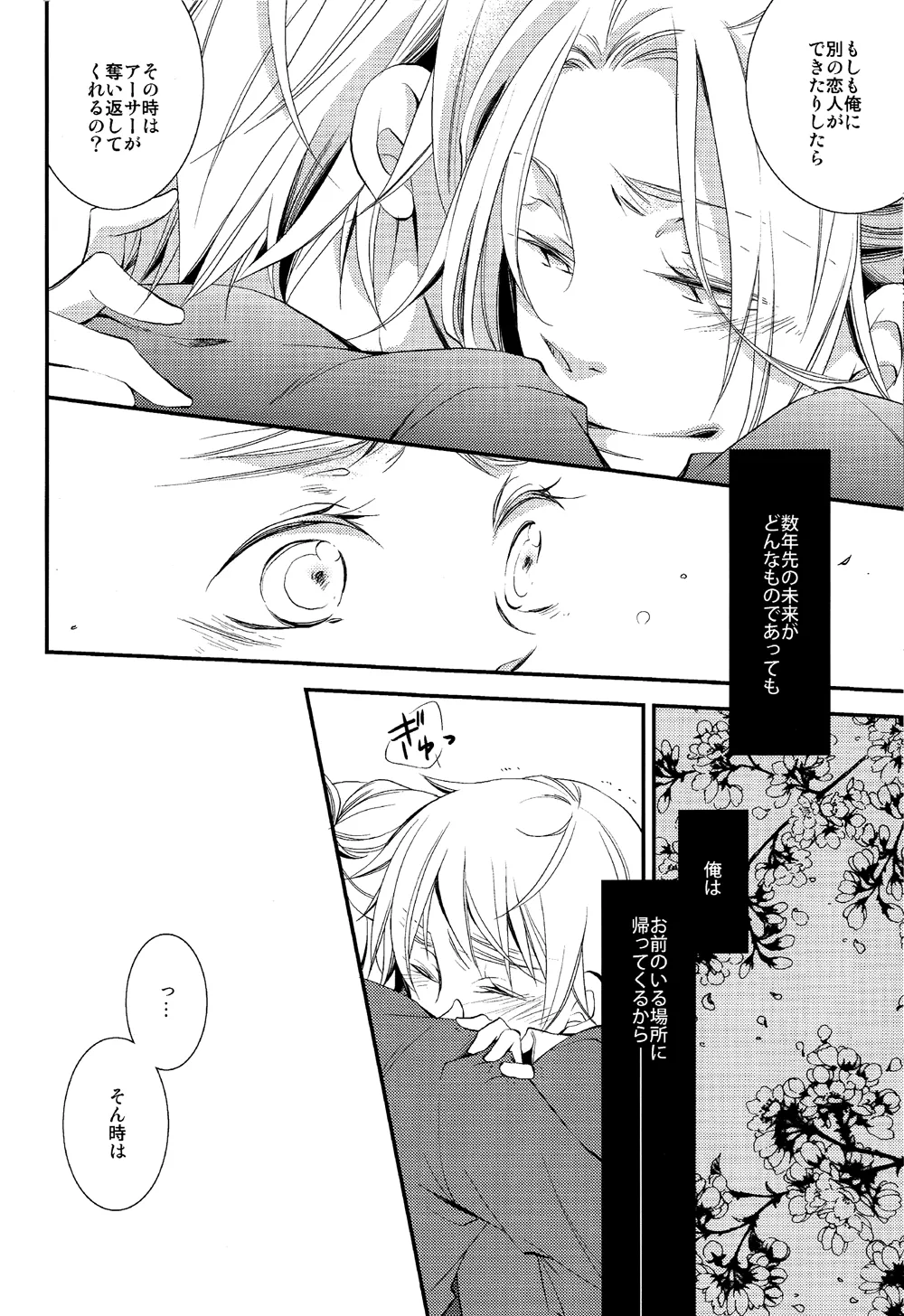 泣かないでスロウヴィスタ - page17