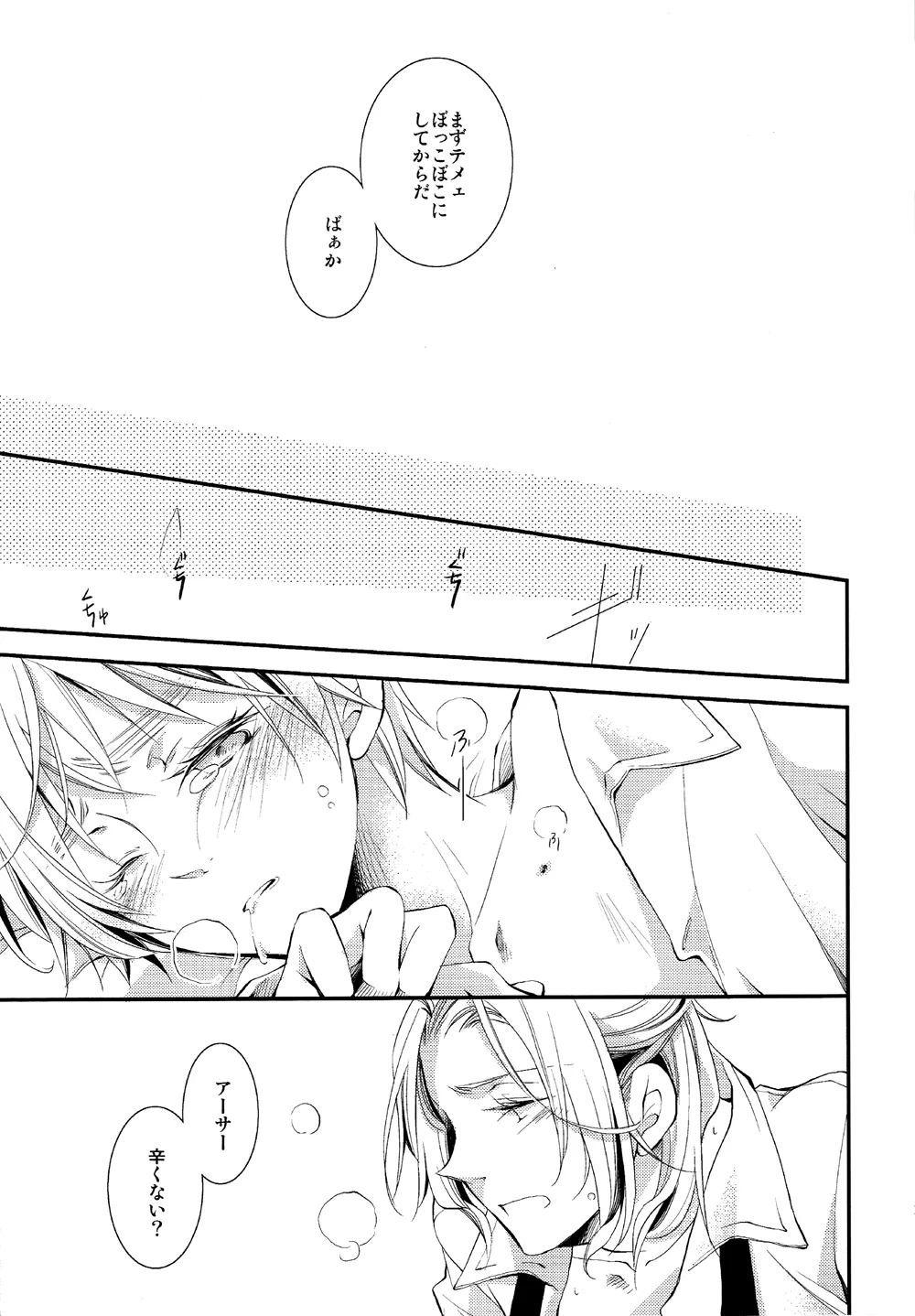 泣かないでスロウヴィスタ - page18
