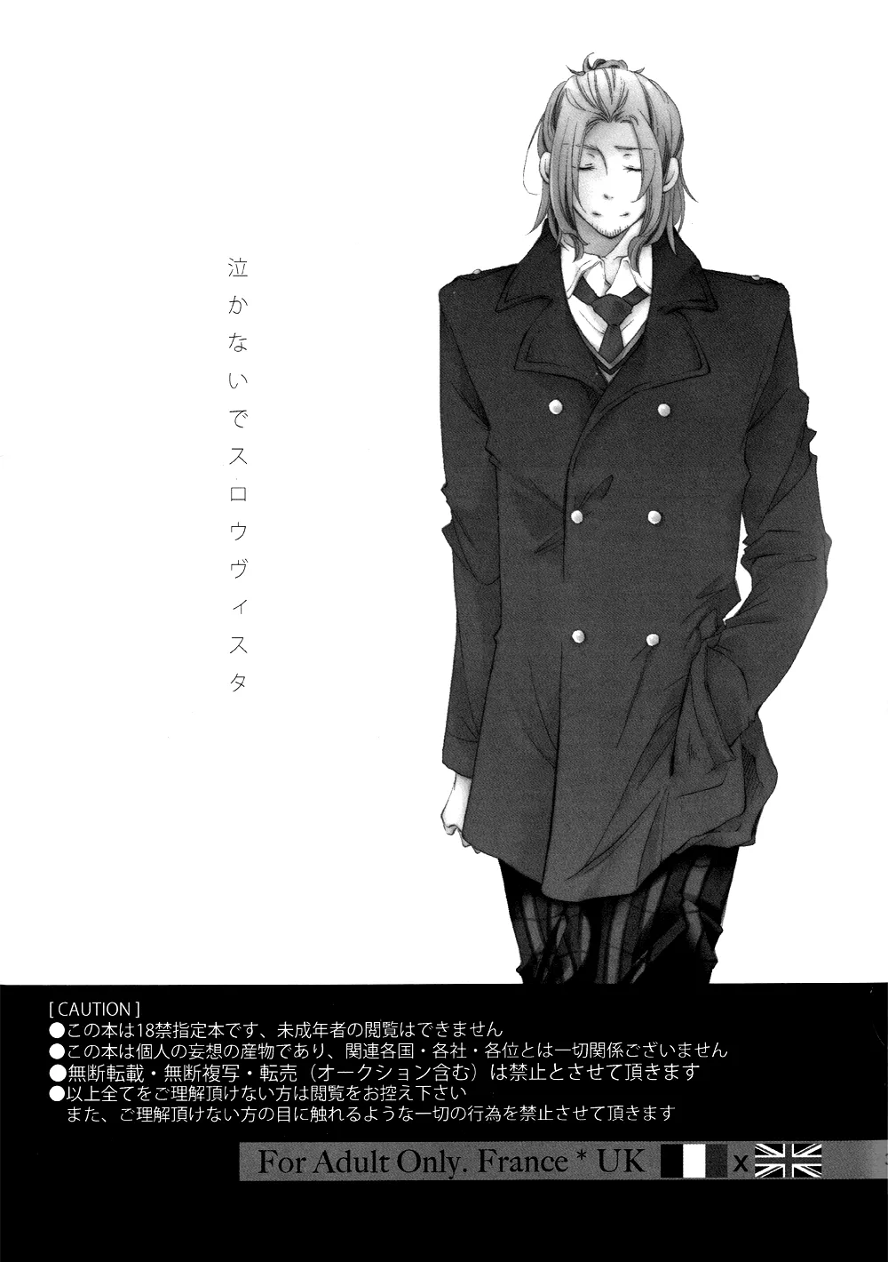 泣かないでスロウヴィスタ - page2