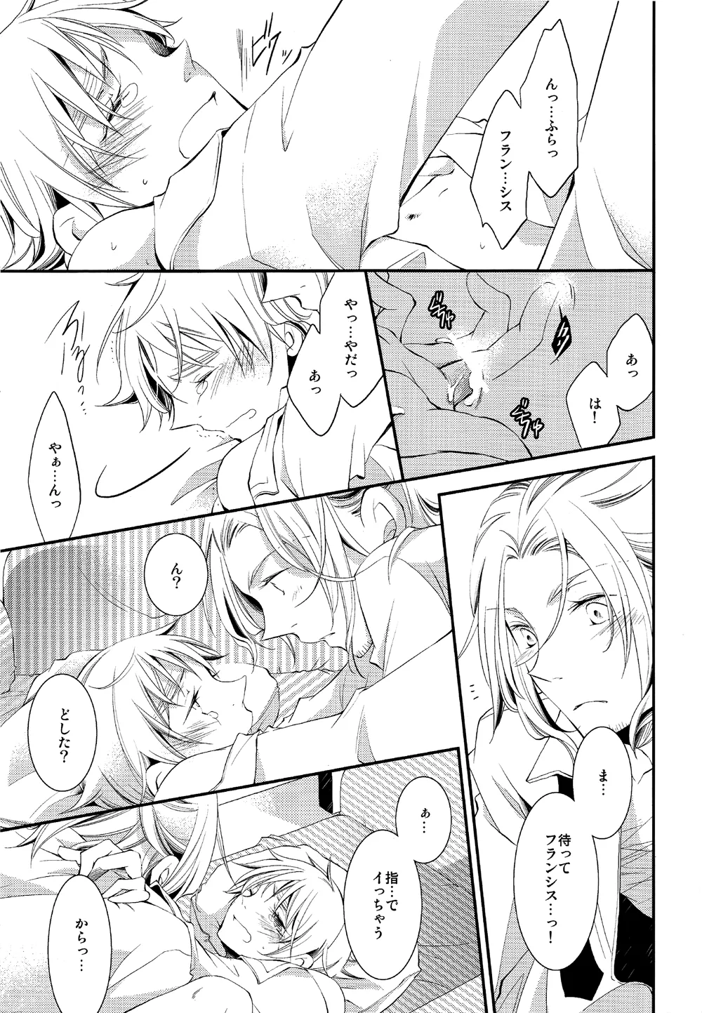 泣かないでスロウヴィスタ - page20