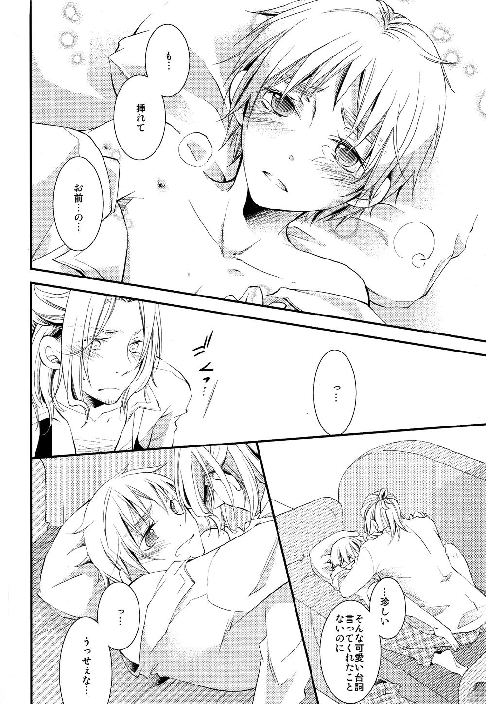 泣かないでスロウヴィスタ - page21