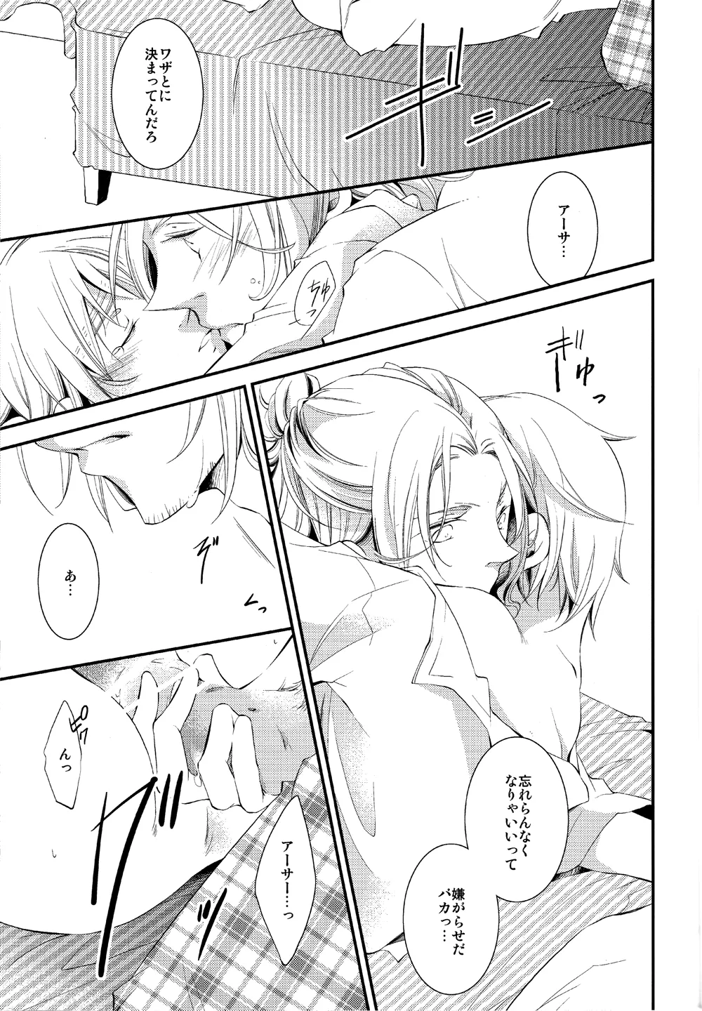 泣かないでスロウヴィスタ - page22