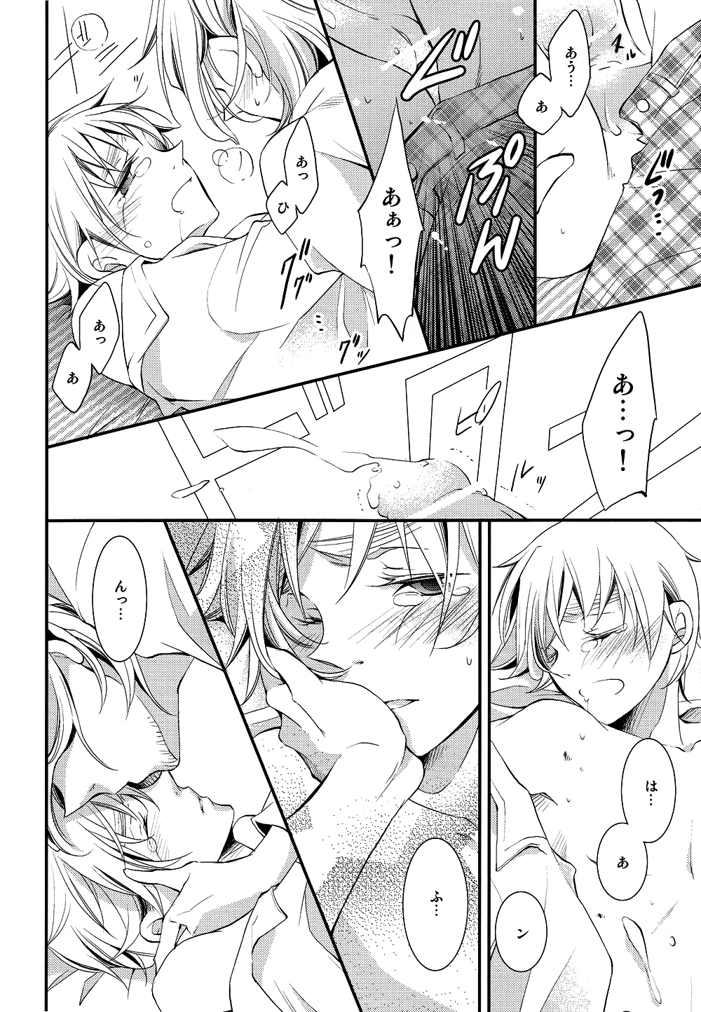 泣かないでスロウヴィスタ - page23