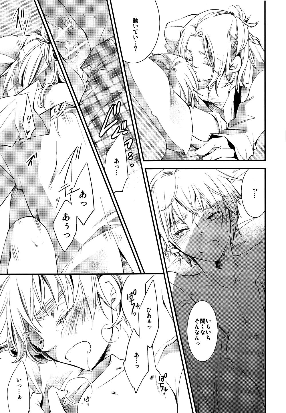 泣かないでスロウヴィスタ - page24