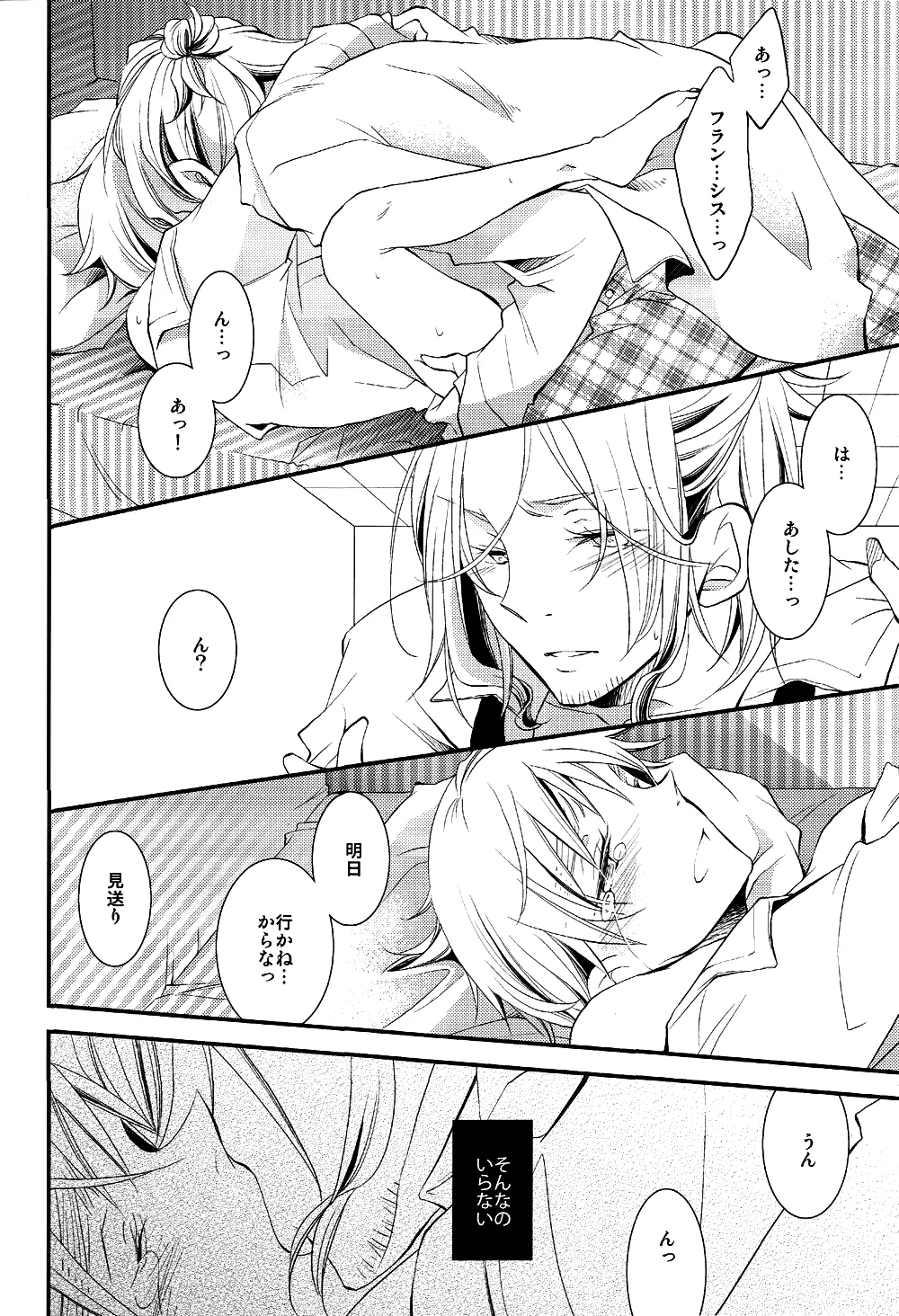 泣かないでスロウヴィスタ - page25