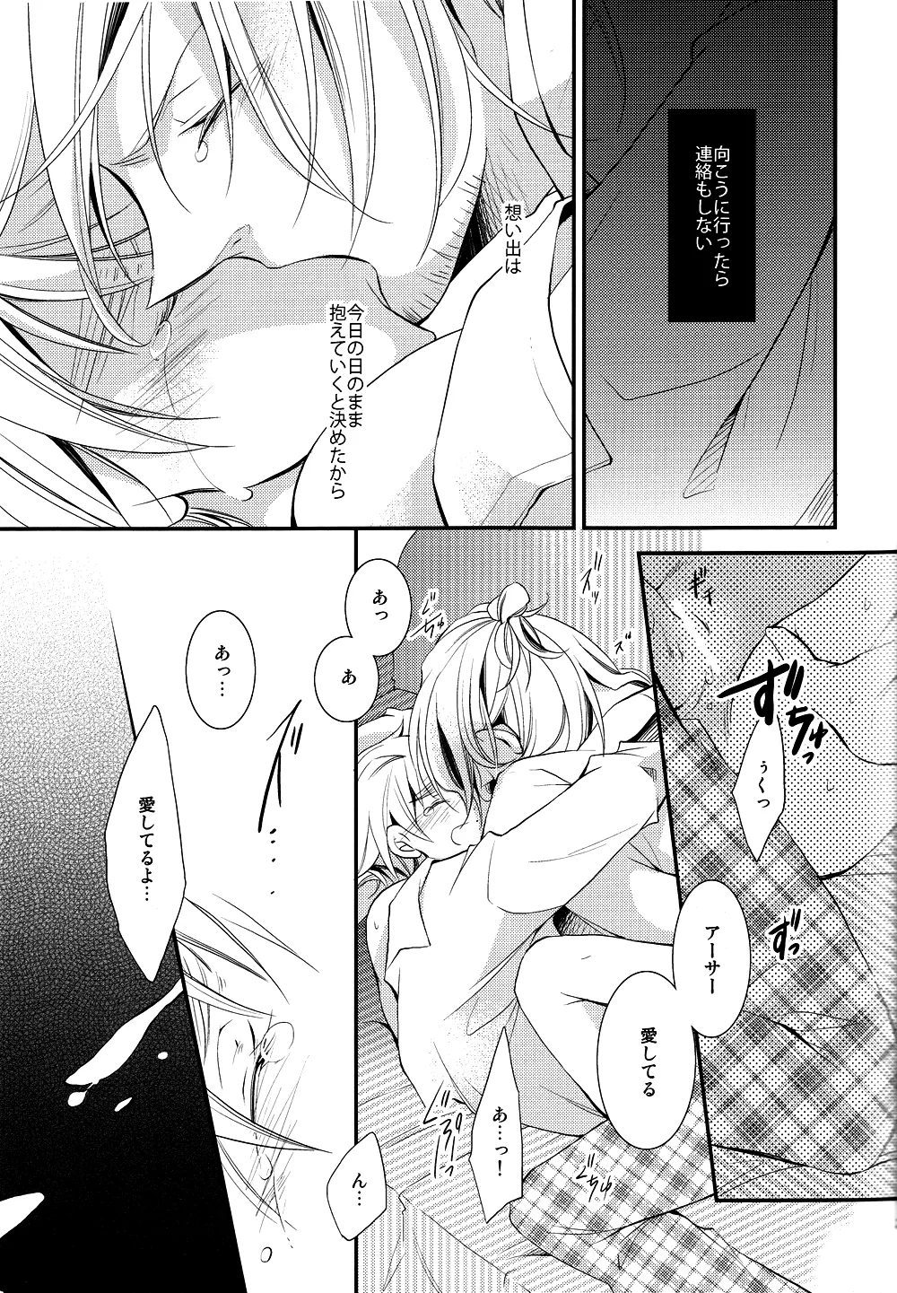 泣かないでスロウヴィスタ - page26