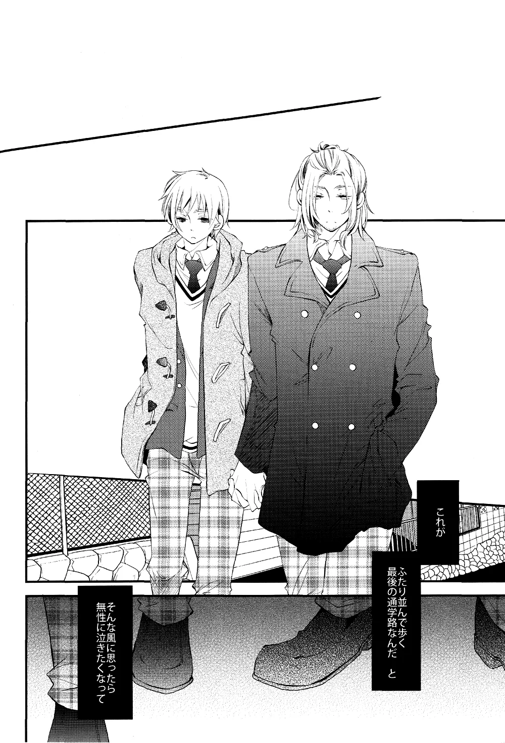 泣かないでスロウヴィスタ - page27