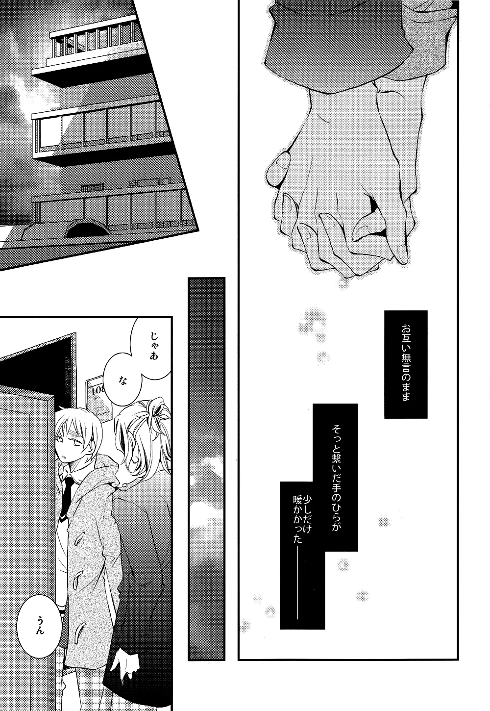 泣かないでスロウヴィスタ - page28