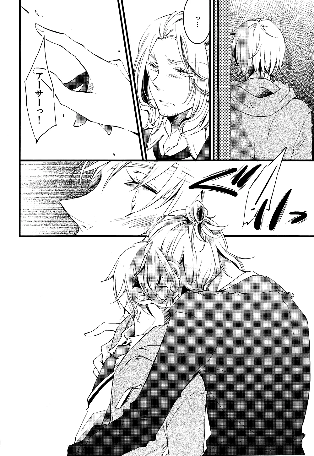 泣かないでスロウヴィスタ - page29