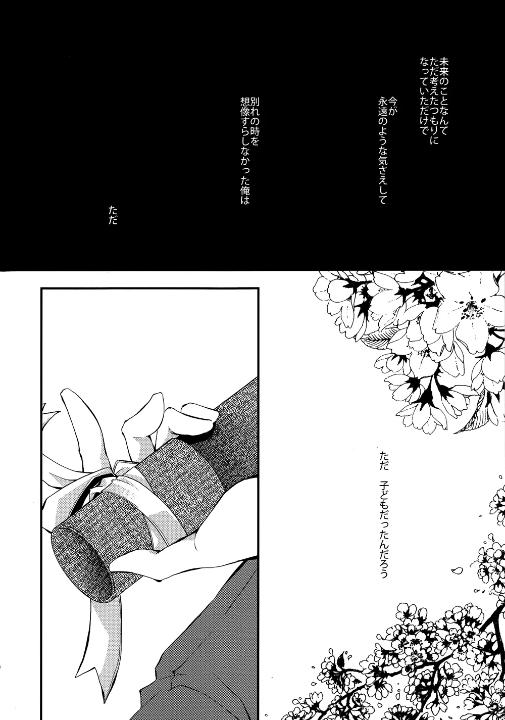 泣かないでスロウヴィスタ - page3