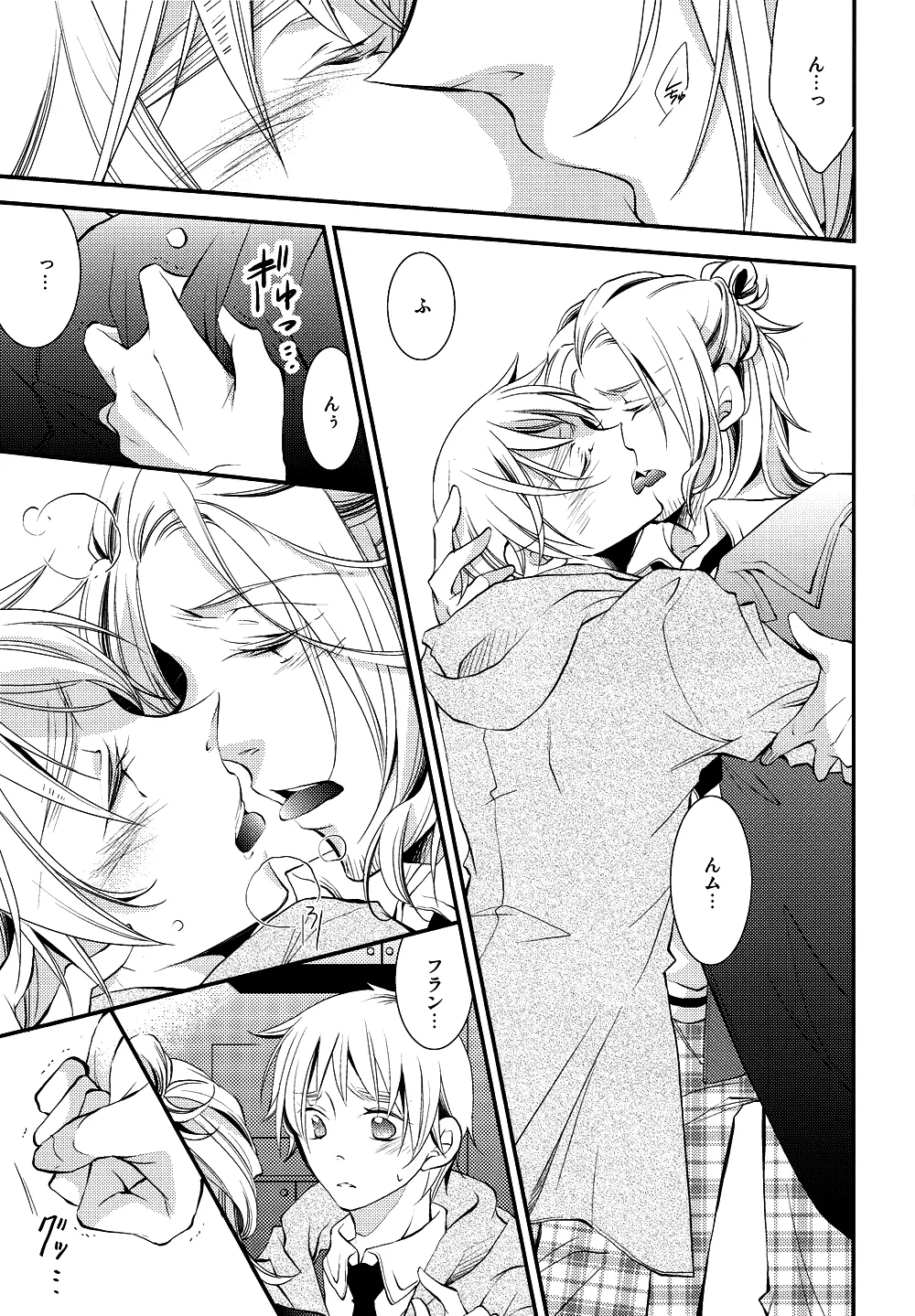 泣かないでスロウヴィスタ - page30